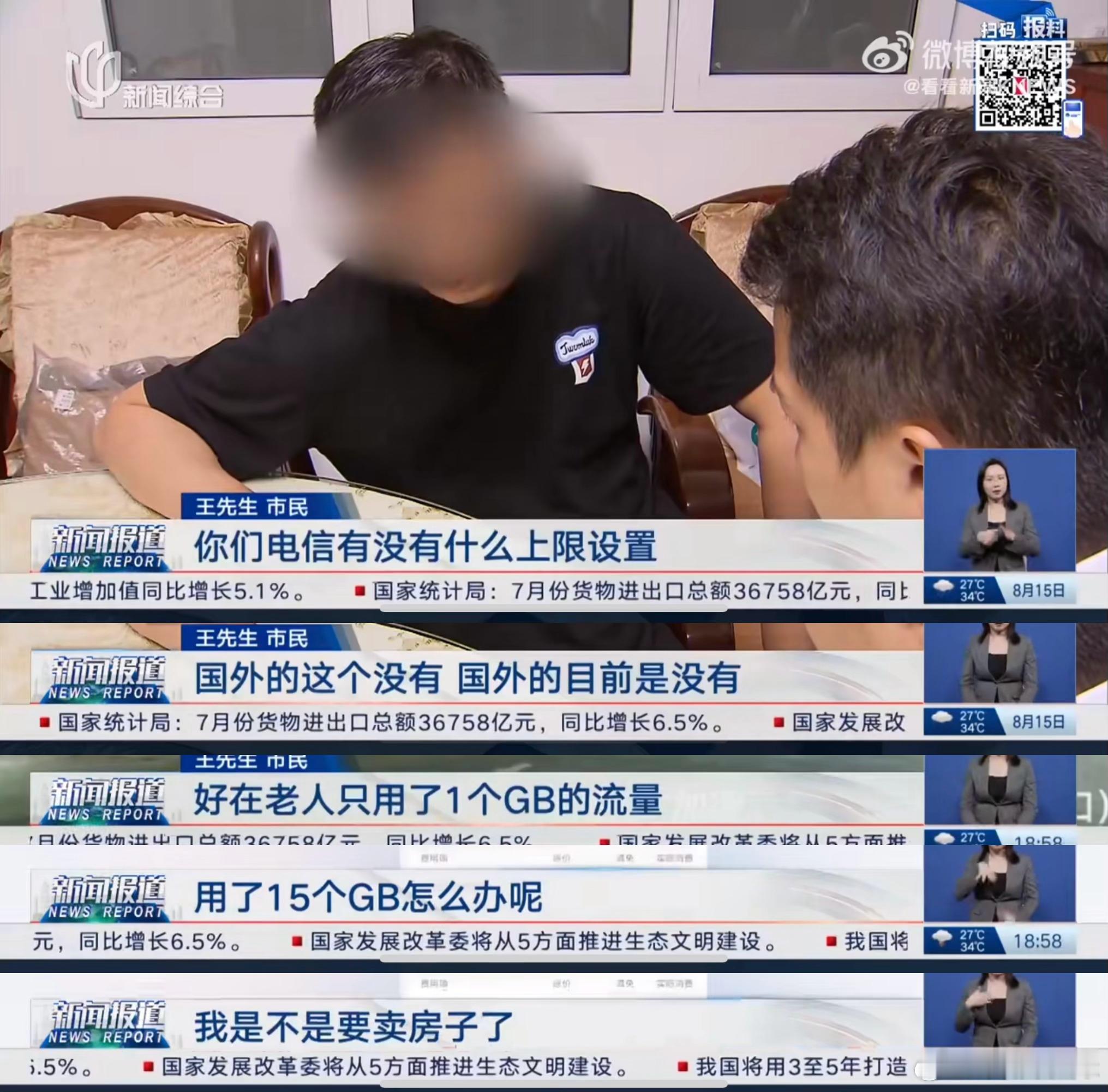 #老人尼泊尔旅游发了条朋友圈话费1万6#电信卡尼泊尔的漫游流量费竟然高达10块钱