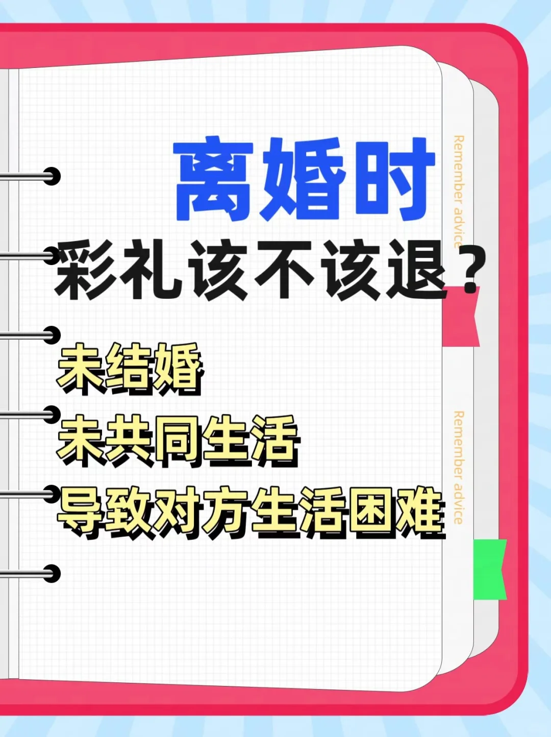 离婚时彩礼要不要退？