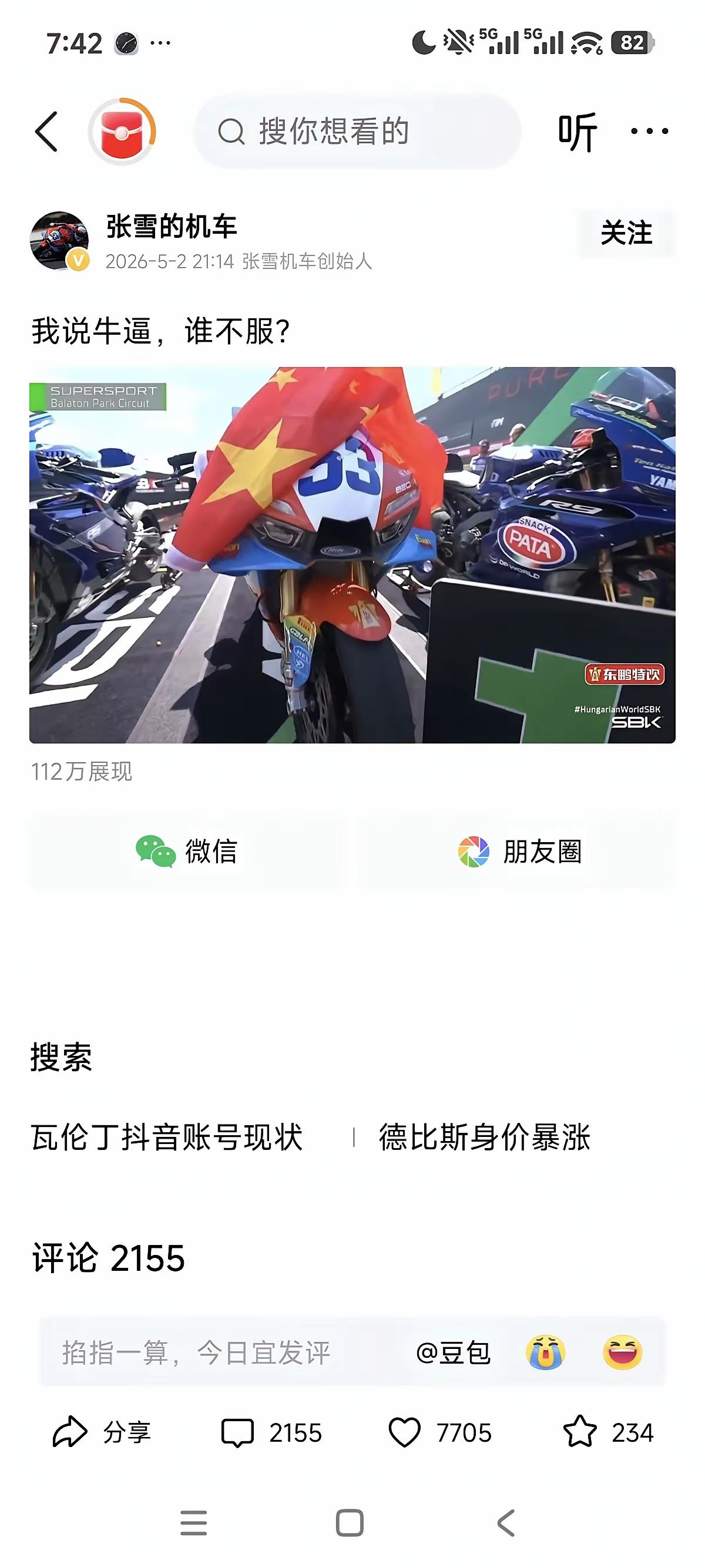 这就是男人与男人之间的默契，不是说不舍得，或者抠搜，这张雪机车又获得冠军后，张雪