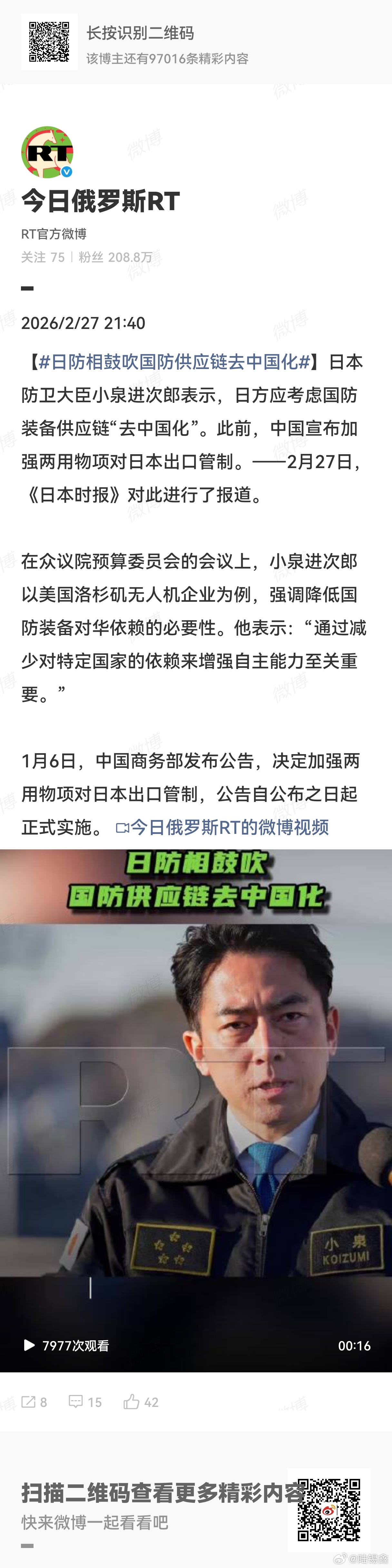 日防相鼓吹国防供应链去中国化  高市早苗内阁日本防卫相及相关官员鼓吹推动国防供应