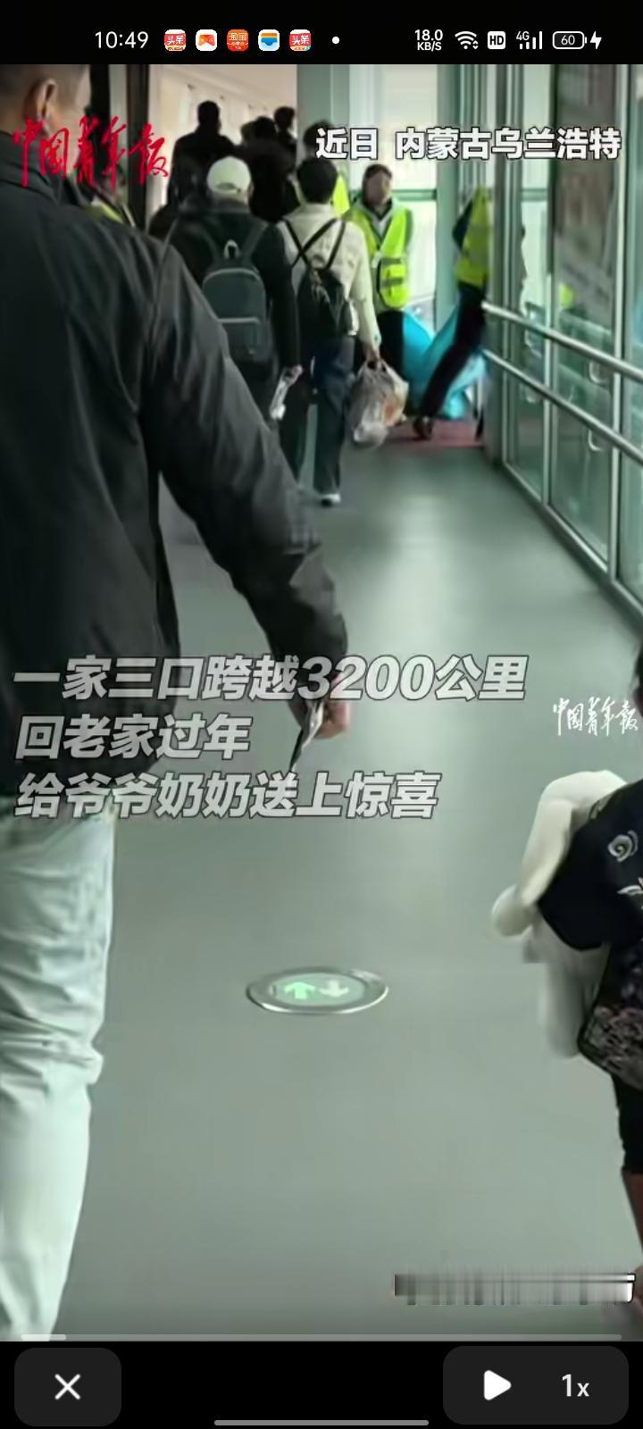 1月30日，兴安盟乌兰浩特市。一家三口跨越3200公里回老家过年，给爷爷奶奶送上