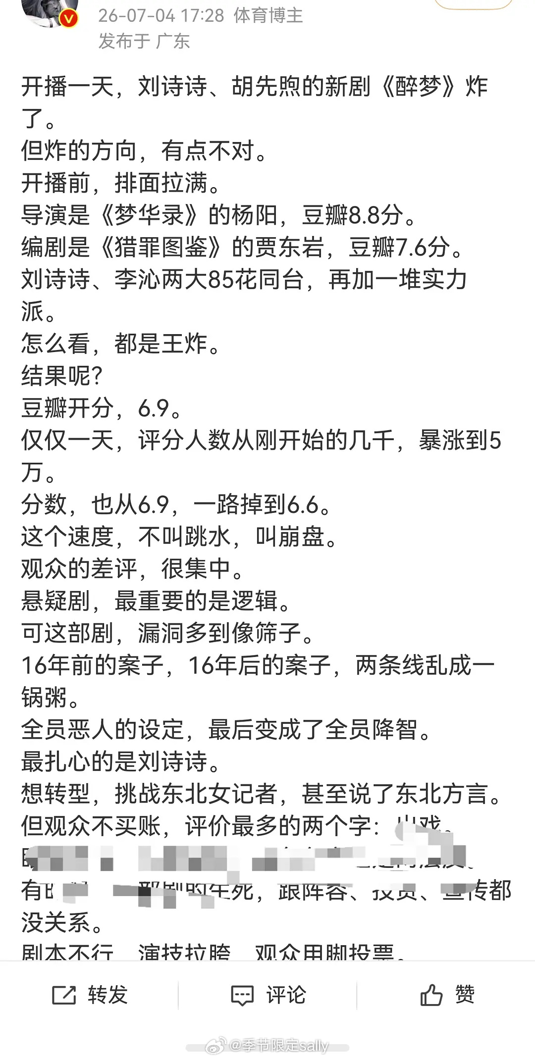 何意味，刘诗诗的醉梦没播吧？？醉梦未播已被下黑水