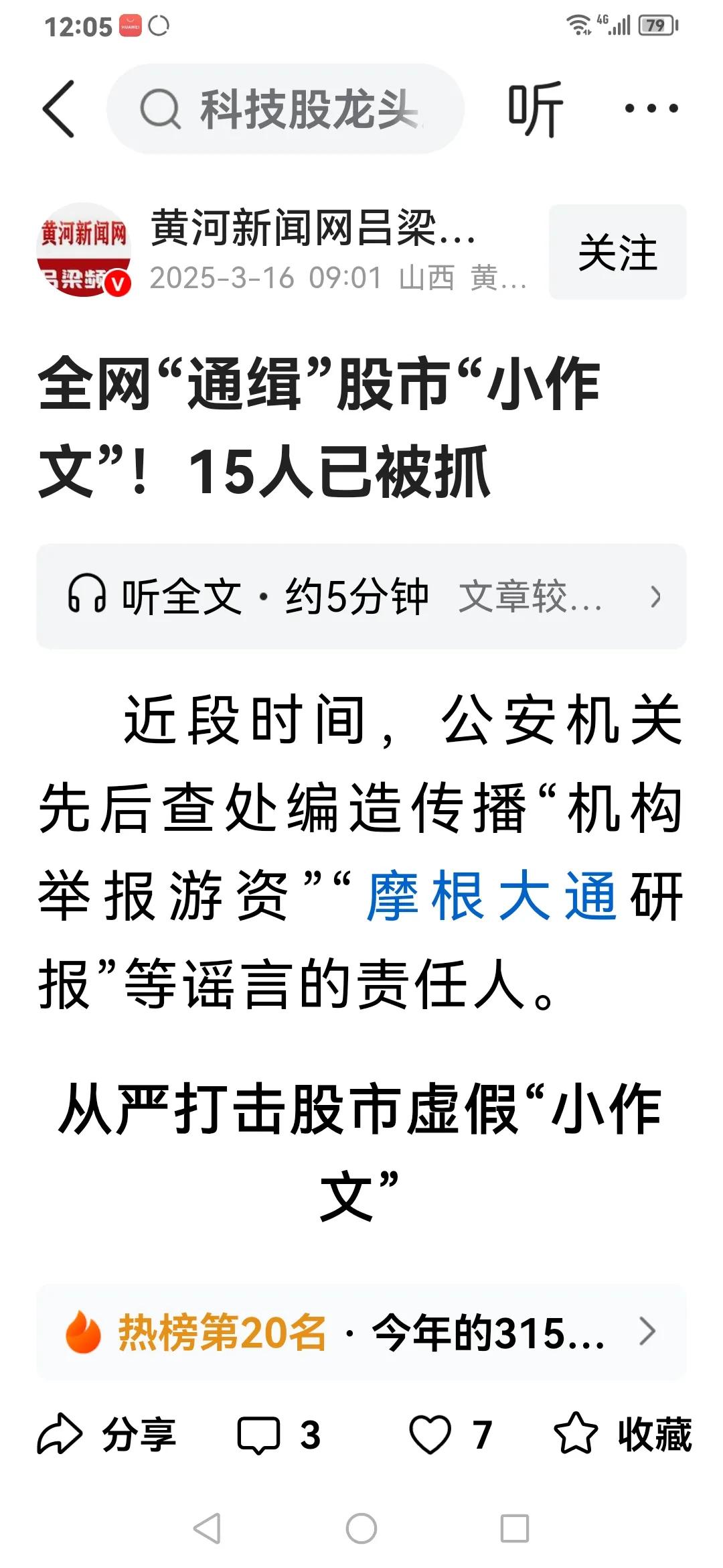 现在各券商都有这个统计，想想能赚钱吗？不能高兴太早，笑到最后的才是赢家！