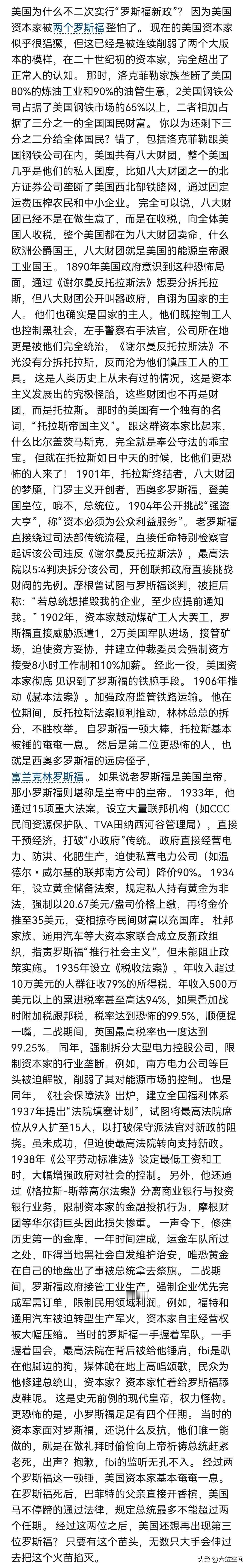 原来今天的美国资本主义已经是经过两次罗斯福新政矫正过的资本主义的，这就是为什么美