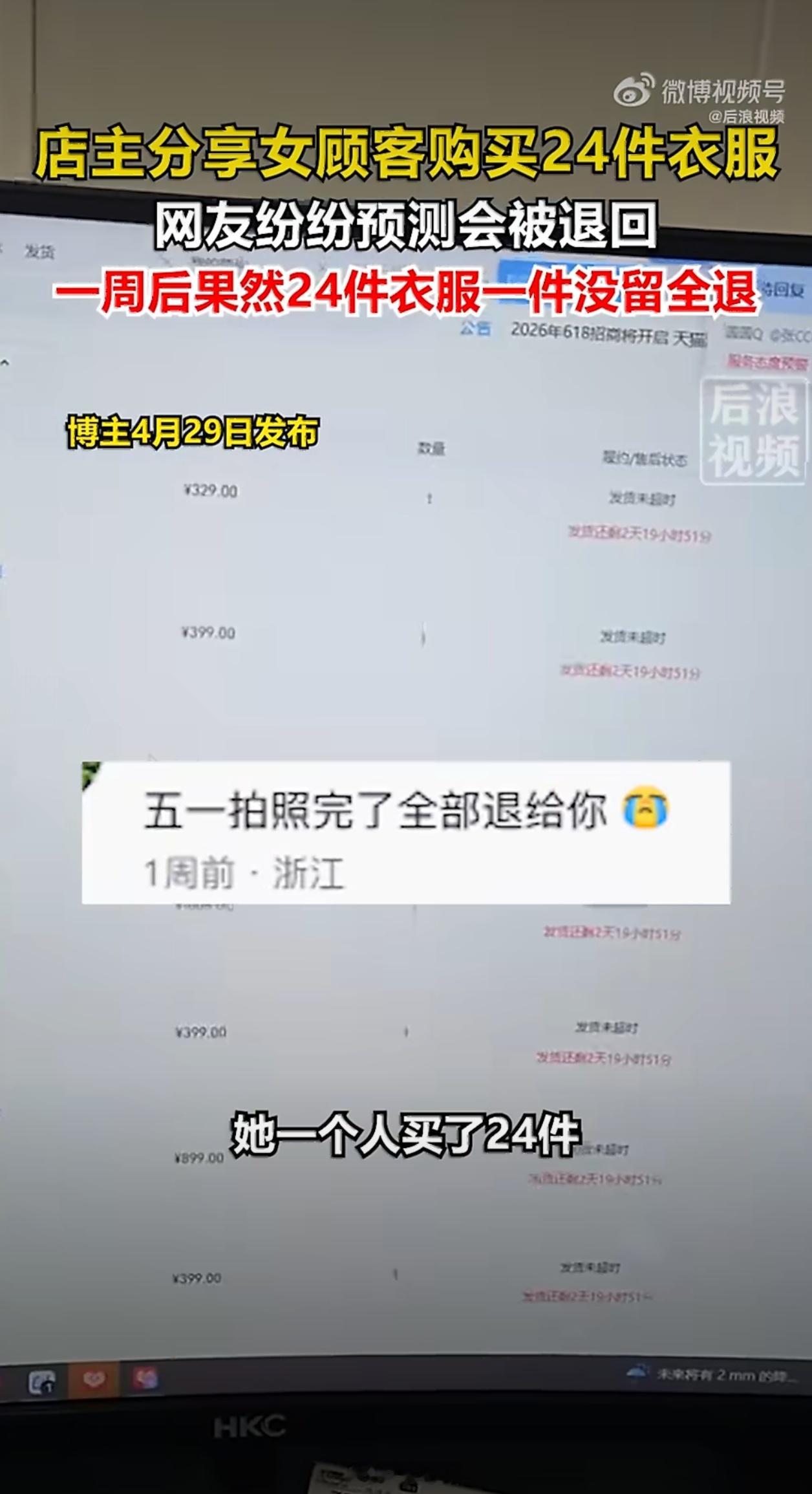 五一买24件衣服全退光店主心态崩了男装能不能也整个超大吊牌，我想拿来当鼠标垫啊