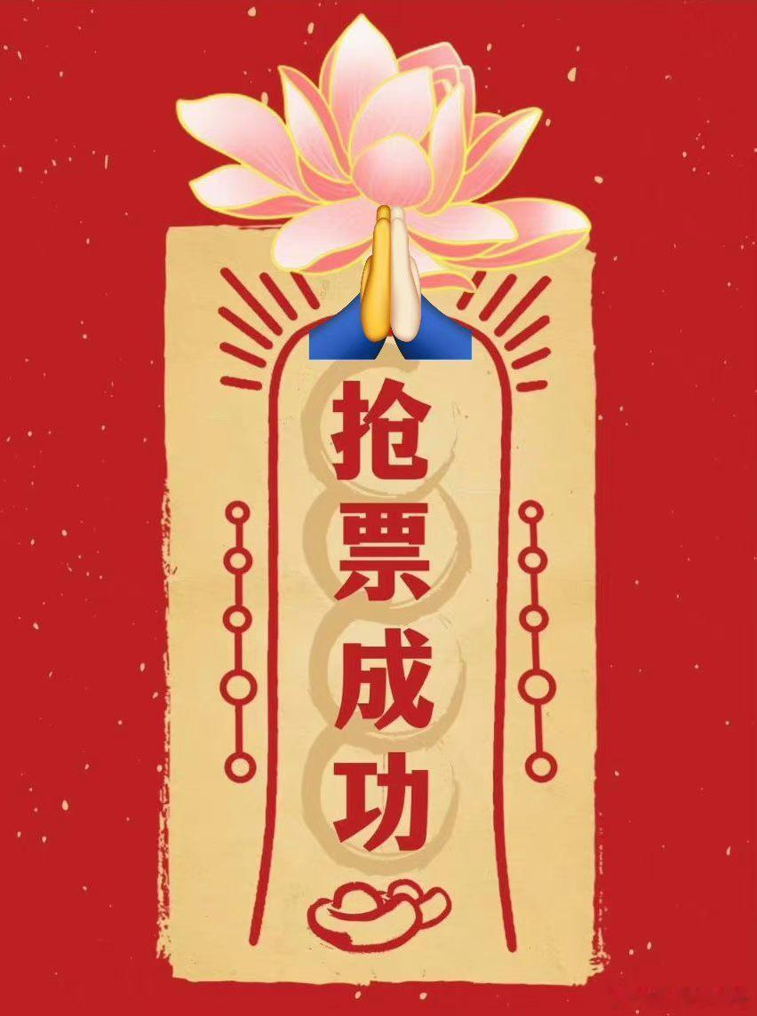 肖战 演唱会让我抢到原价票！我狠狠求！ 
