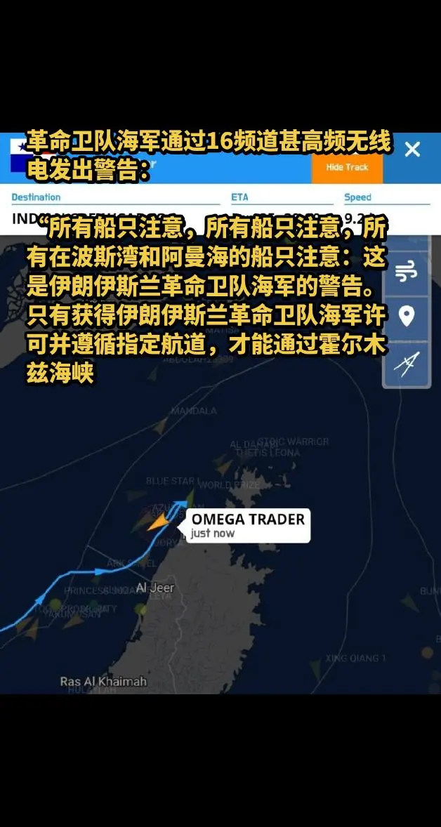 革命卫队海军通过16频道甚高频无线电发出警告：  “所有船只注意，所有...