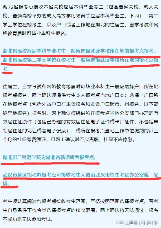 湖北省2025年全国硕士研究生招生考试今起开始预报名，整个流程网上操作，
实行网