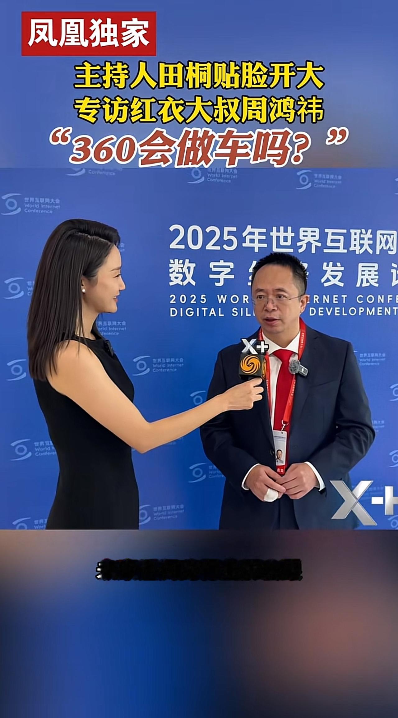 360会造车吗？
周鸿祎：术业有专攻，我们会
专注人工智能，帮助大家解决人工智能