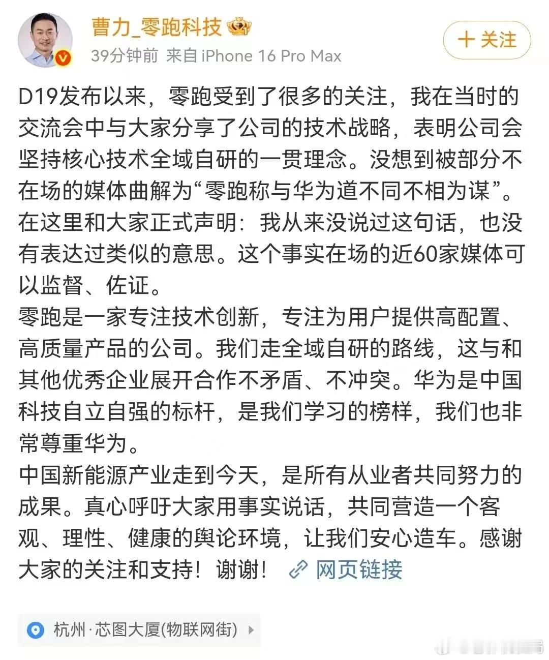 有人说零跑和华为道不同不相为谋，后来零跑高管光速辟谣了。他们之间有没有恩怨不知道