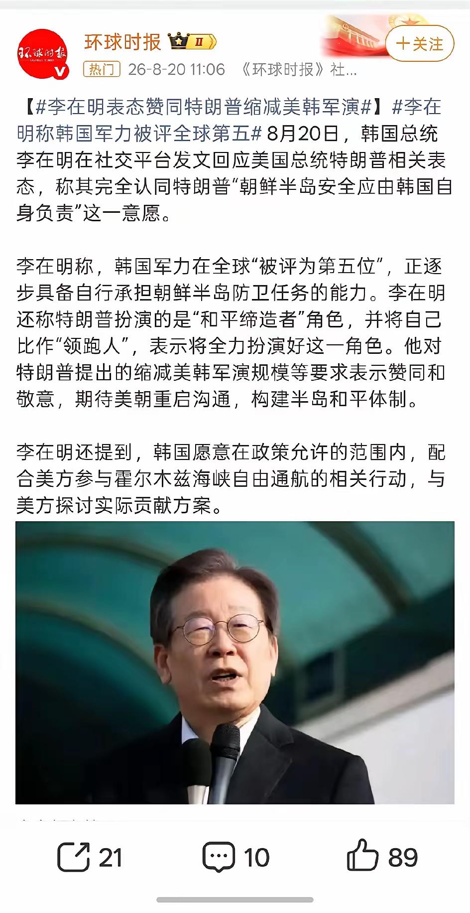 剧本不是这样的啊！特朗普威胁撤军，李在明反将一军：我完全赞同，韩国已有自保能力。