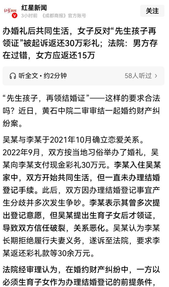 黄石一男子付30万彩礼与女子办婚礼同居，要求先生子再领证被拒后，起诉索要全额彩礼