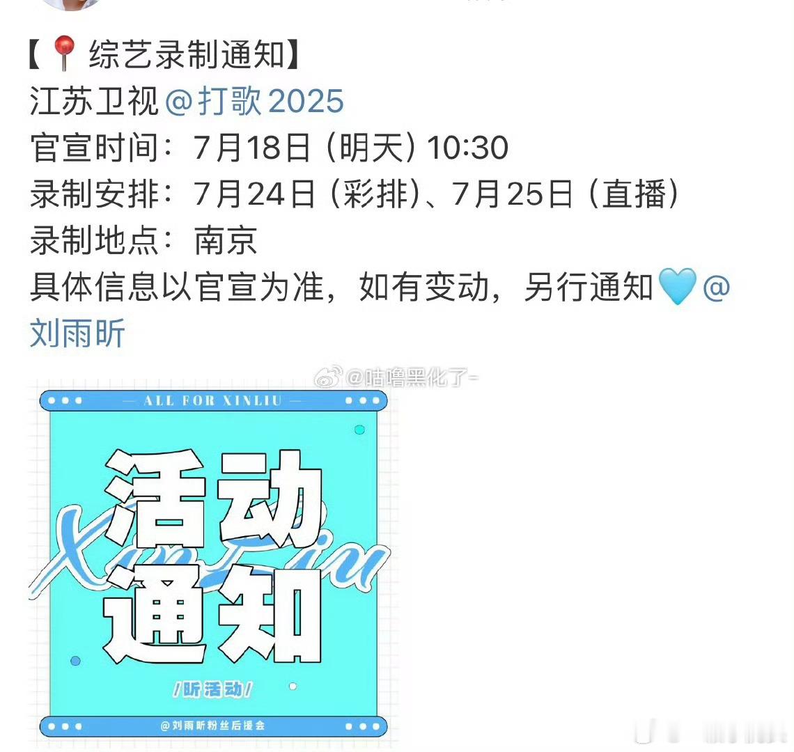 刘雨昕新音综《打歌2025》，期待刘雨昕的精彩表现 ​​​