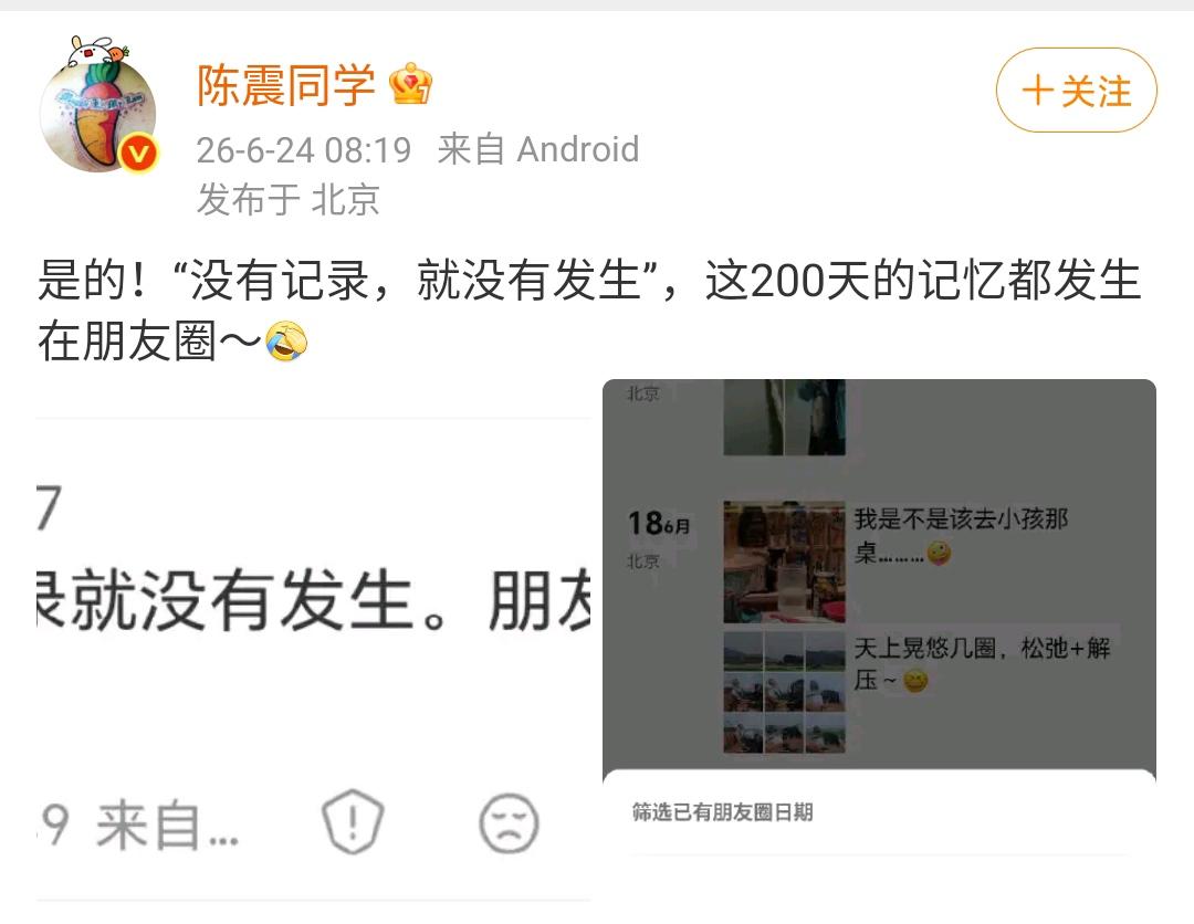 陈震：断更的200多天更新都在朋友圈！

“没有记录，就没有发生”，这200天的