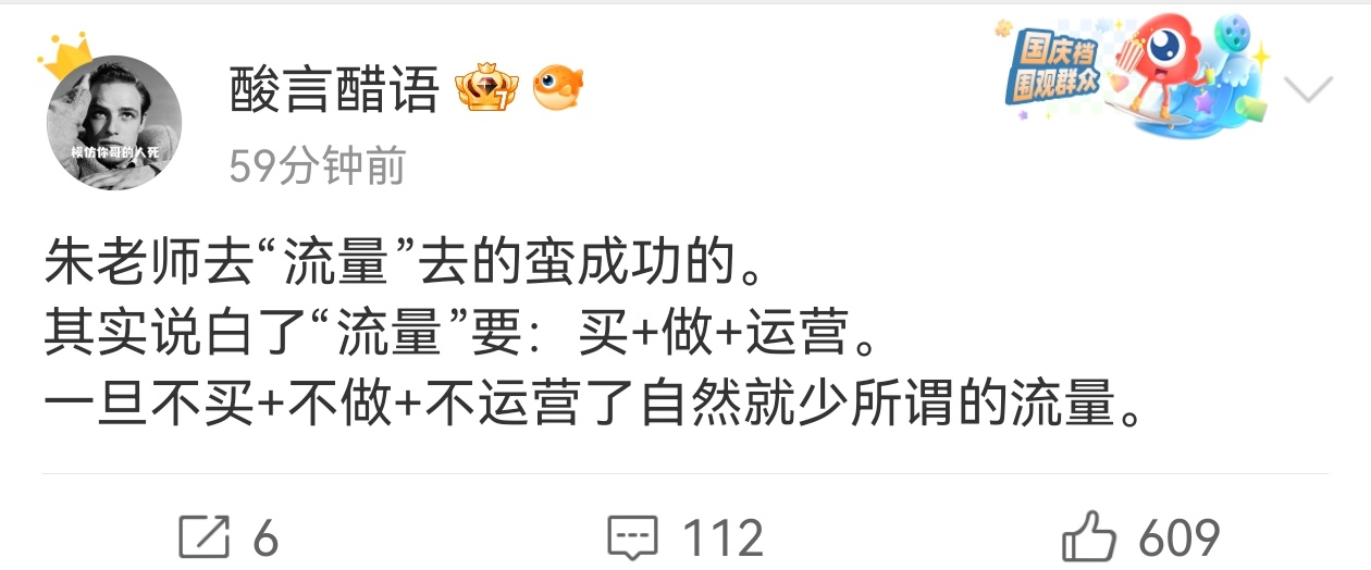去流量容易，得流量难啊，又不是靠买就有足够粉丝做数据并且还有粉丝流量反馈到你的运