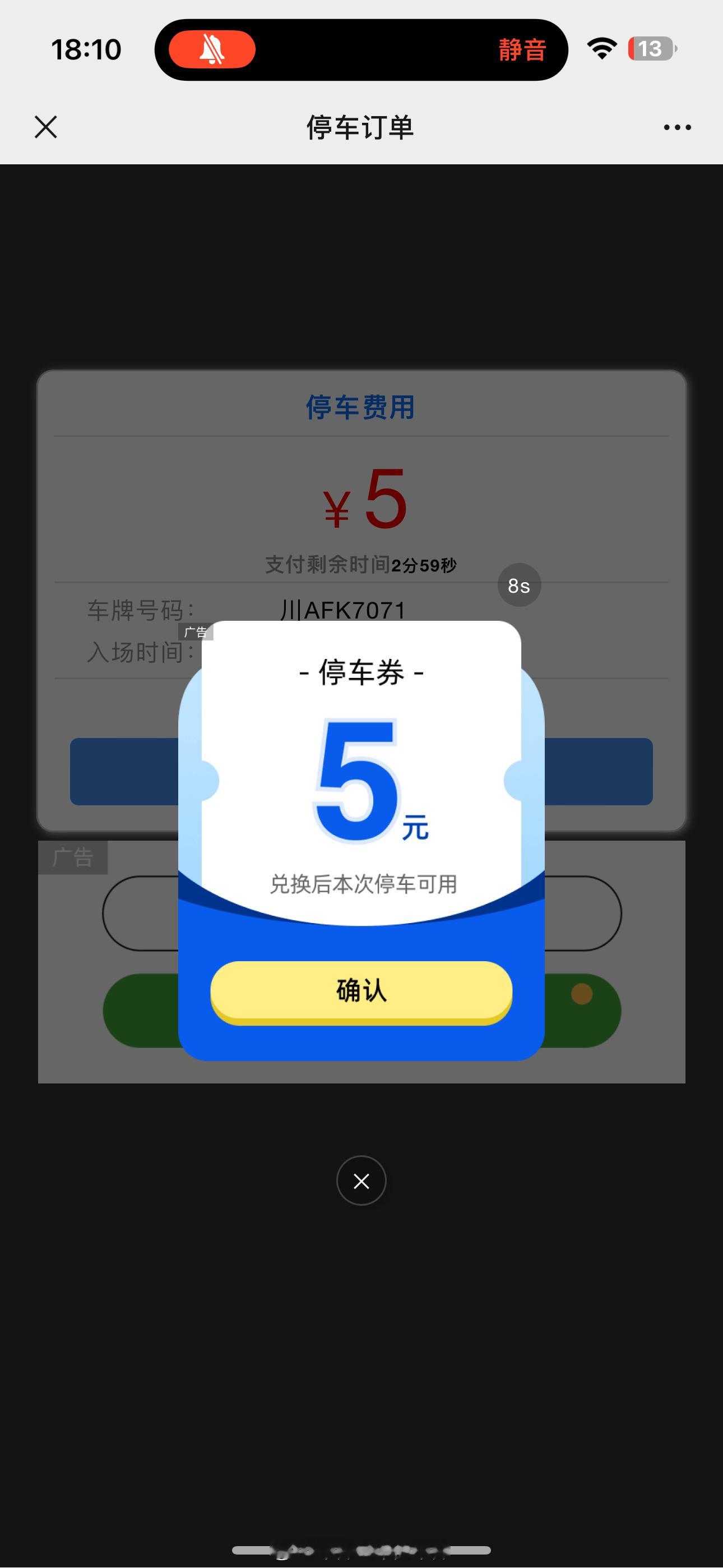 真的巨讨厌扫码交停车费这些弹窗广告，或者让你注册领停车劵的！本来就想快点缴费出去