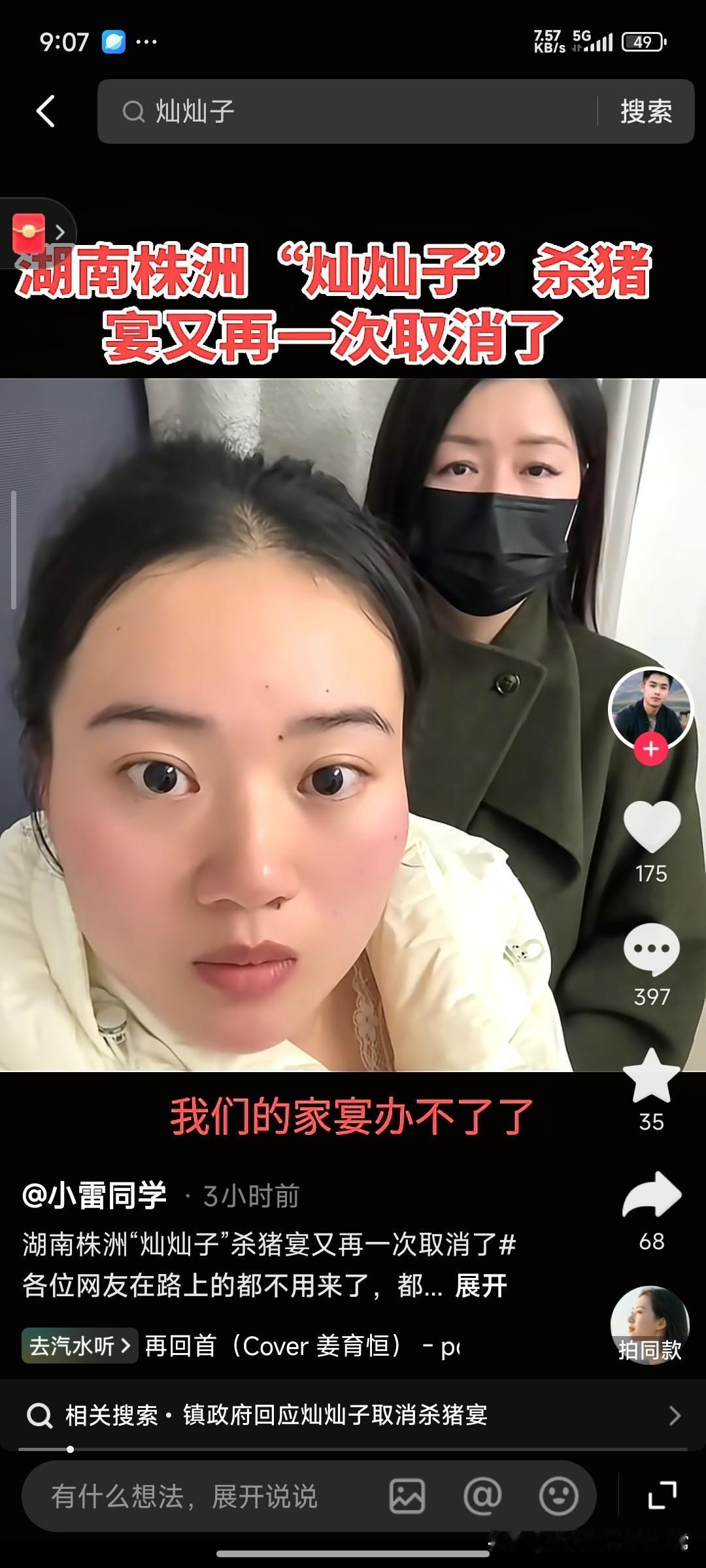 灿灿子杀猪宴黄了！
网友：这波操作比春晚小品还荒诞
 
谁能想到，一场热热闹闹的