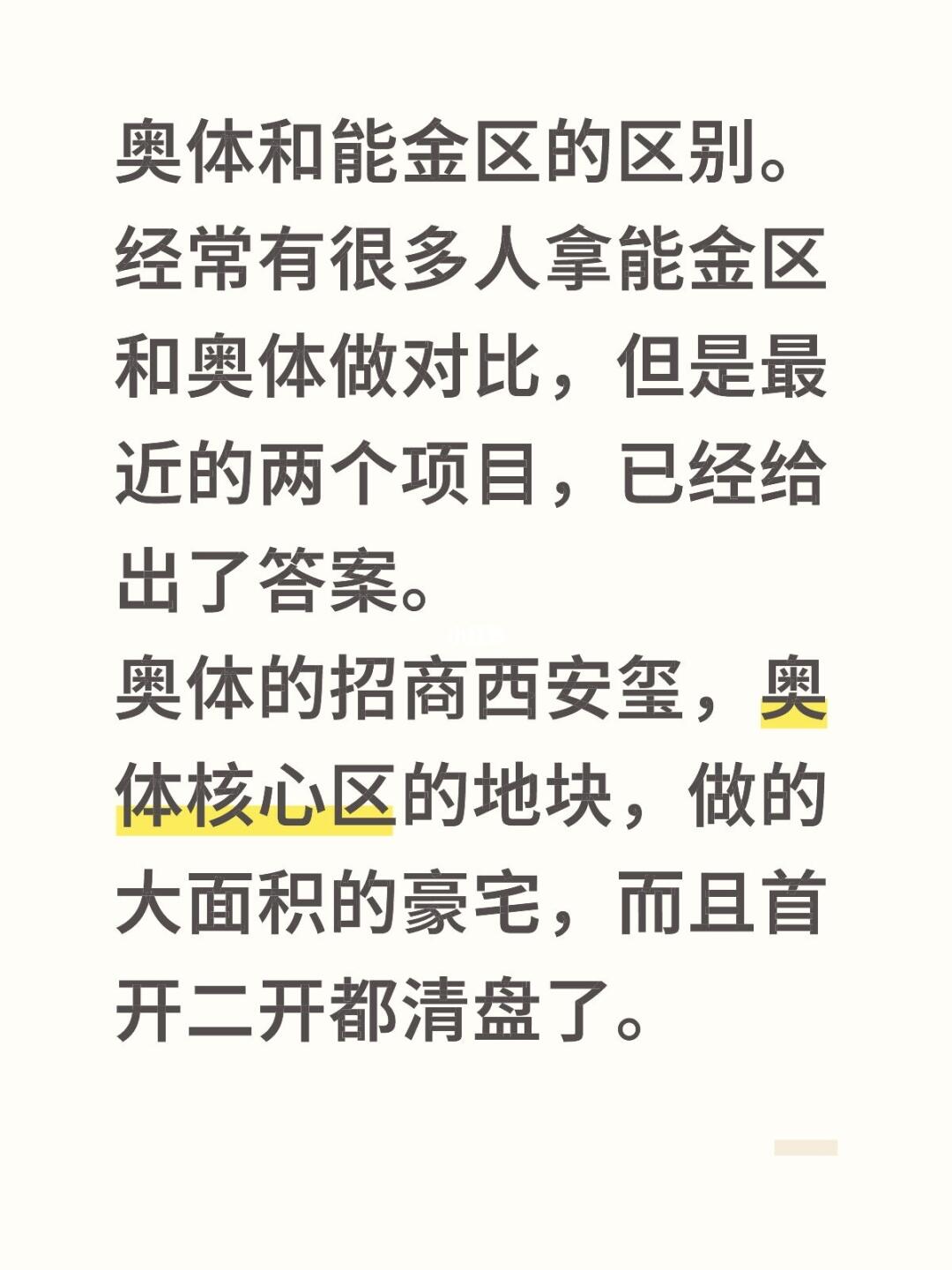 奥体和能金区的又一次比较