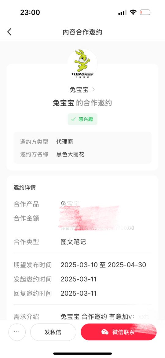 我出息了👏最近收到了很多邀约