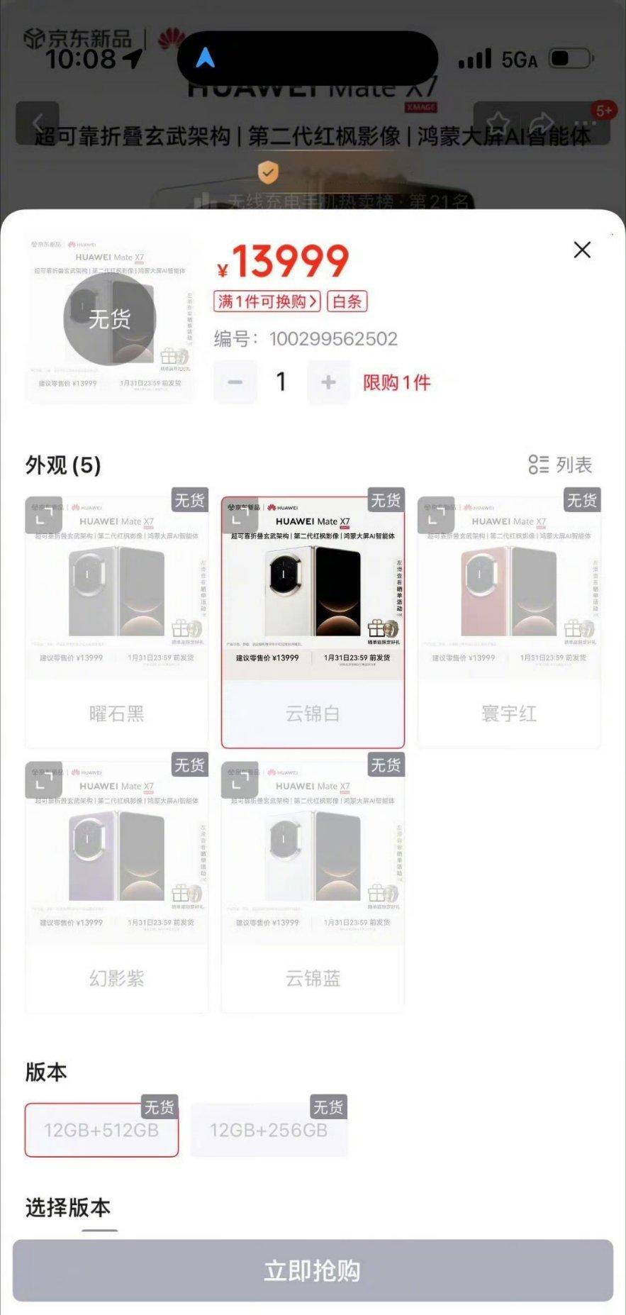 华为MateX7全色售罄今天 Mate X7 正式开售，没想到就已经没货了，线上