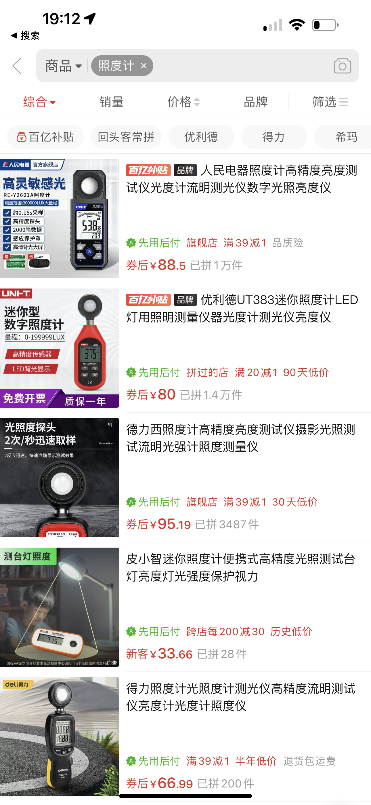 #宝妈咨询# 健康群宝妈：童爸，你推荐的那个照度计还有吗？童爸回复：几十元的东西