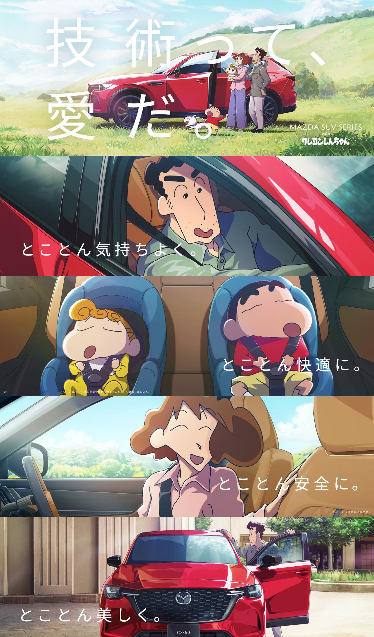 野原家也是好起来了，开上了马自达CX-60……🎨 Mazda马自达TC车闻