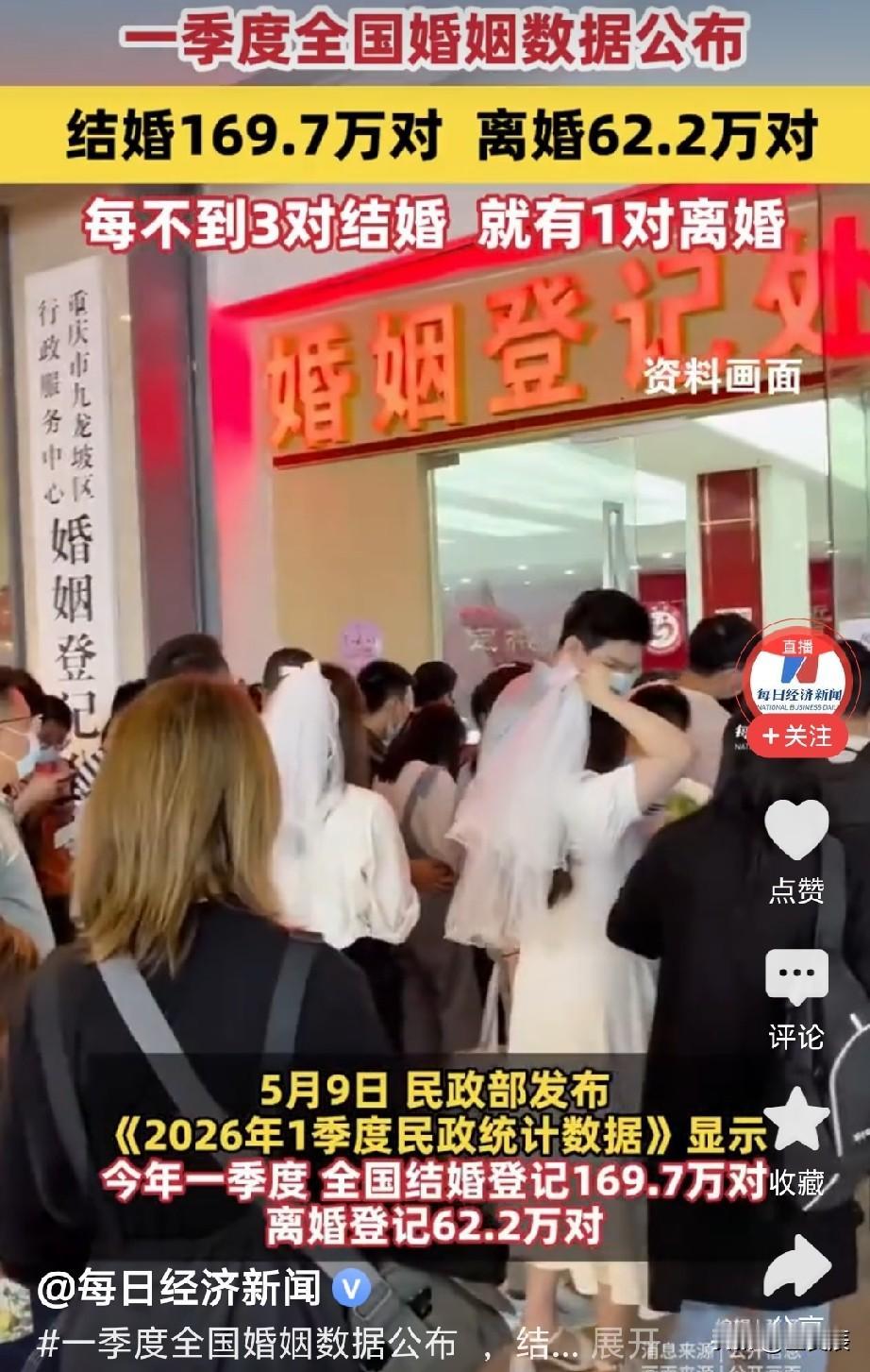 这两个数据背后，藏着你看不到的残酷真相！

5月9日，民政部发布了《2026年1