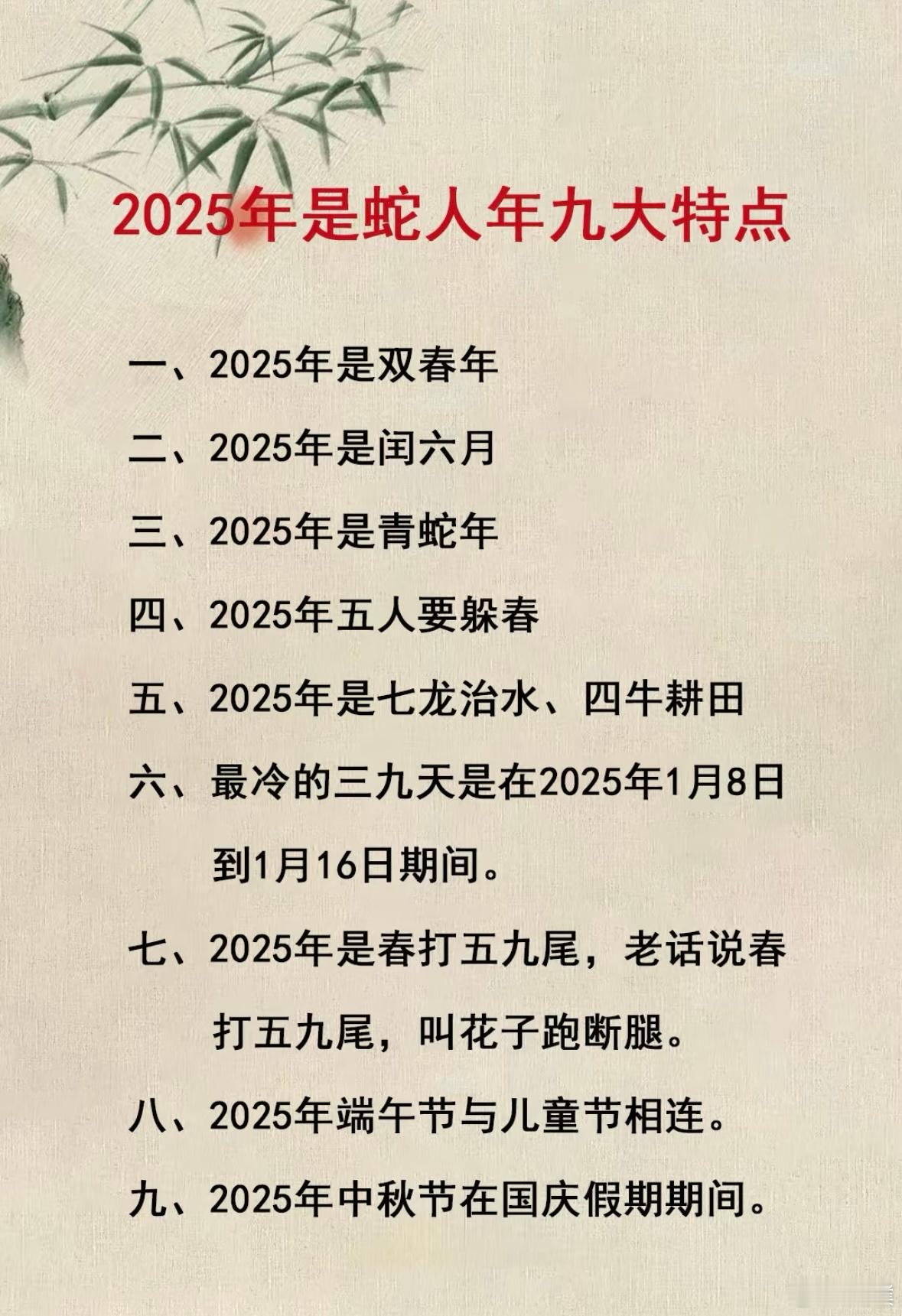 2025年不愧是蛇年太冷血了  冷知识，蛇年一共384天，比正常365天多出来1