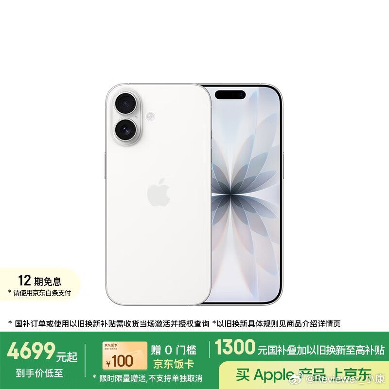 官店，iPhone17国补后5469，有需要自取。 Apple/苹果 iPhon