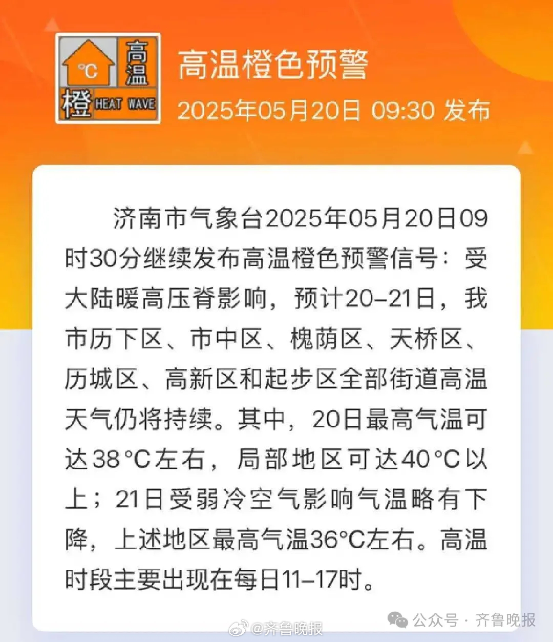 #山东多地最高气温破历史极值#【#山东局部气温将达42度#】眼下，我国北方正在经
