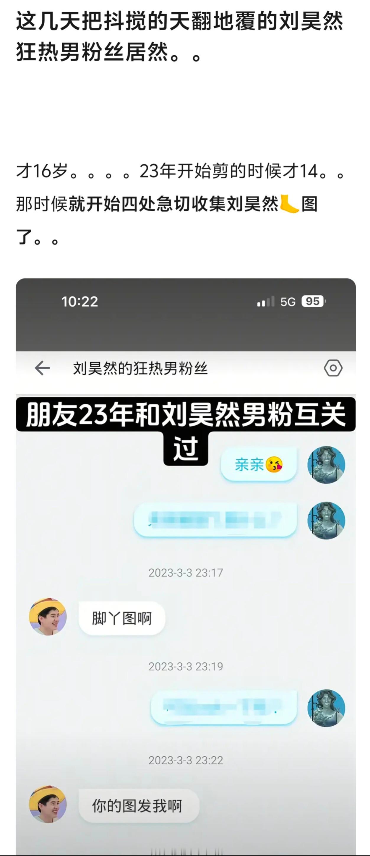 这个“喜欢”了10年的六元狂热男粉丝还是未成年居然 ​​​