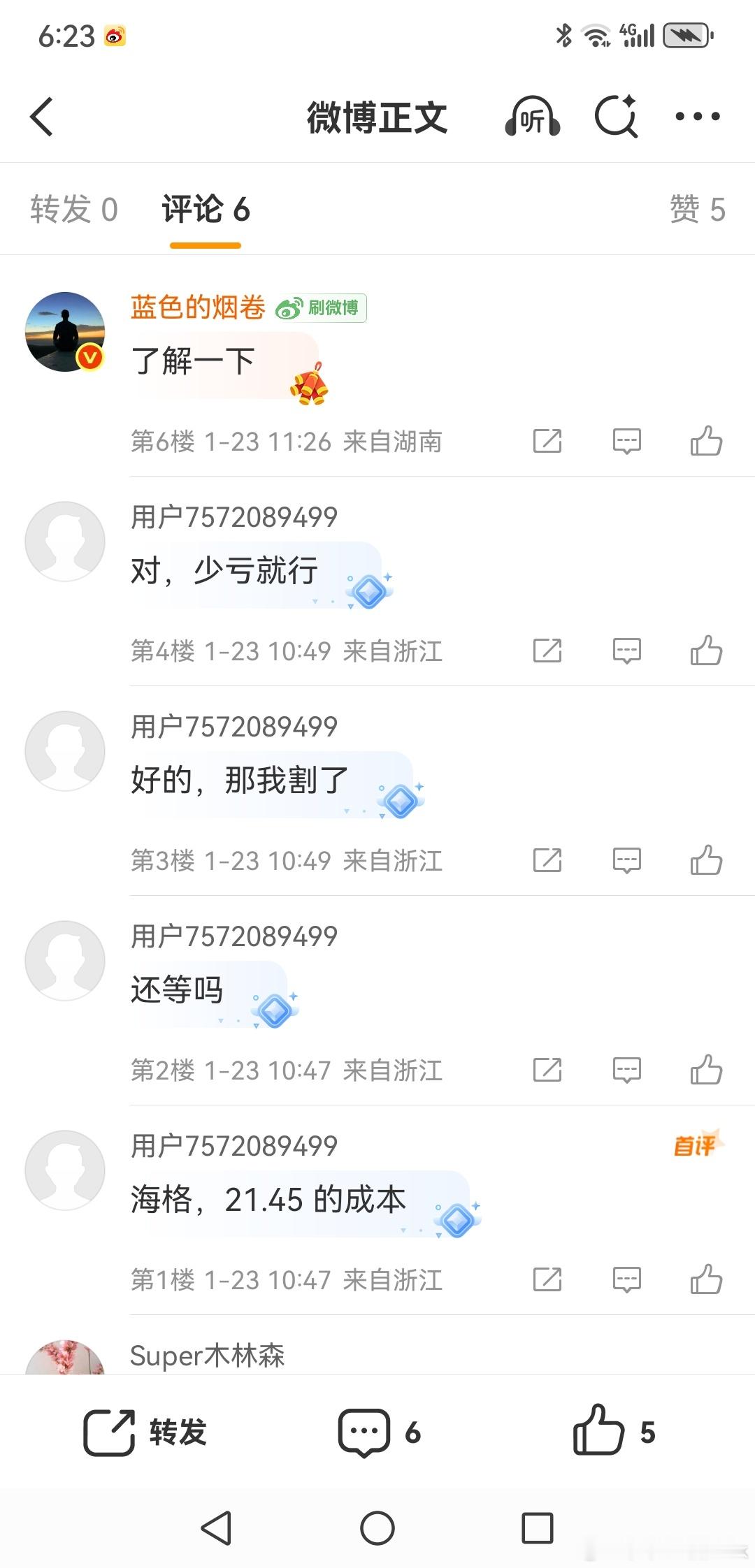 海格通讯，这次反弹很弱海格通讯，1月23日上午有群友在直播间问海格通讯21.45