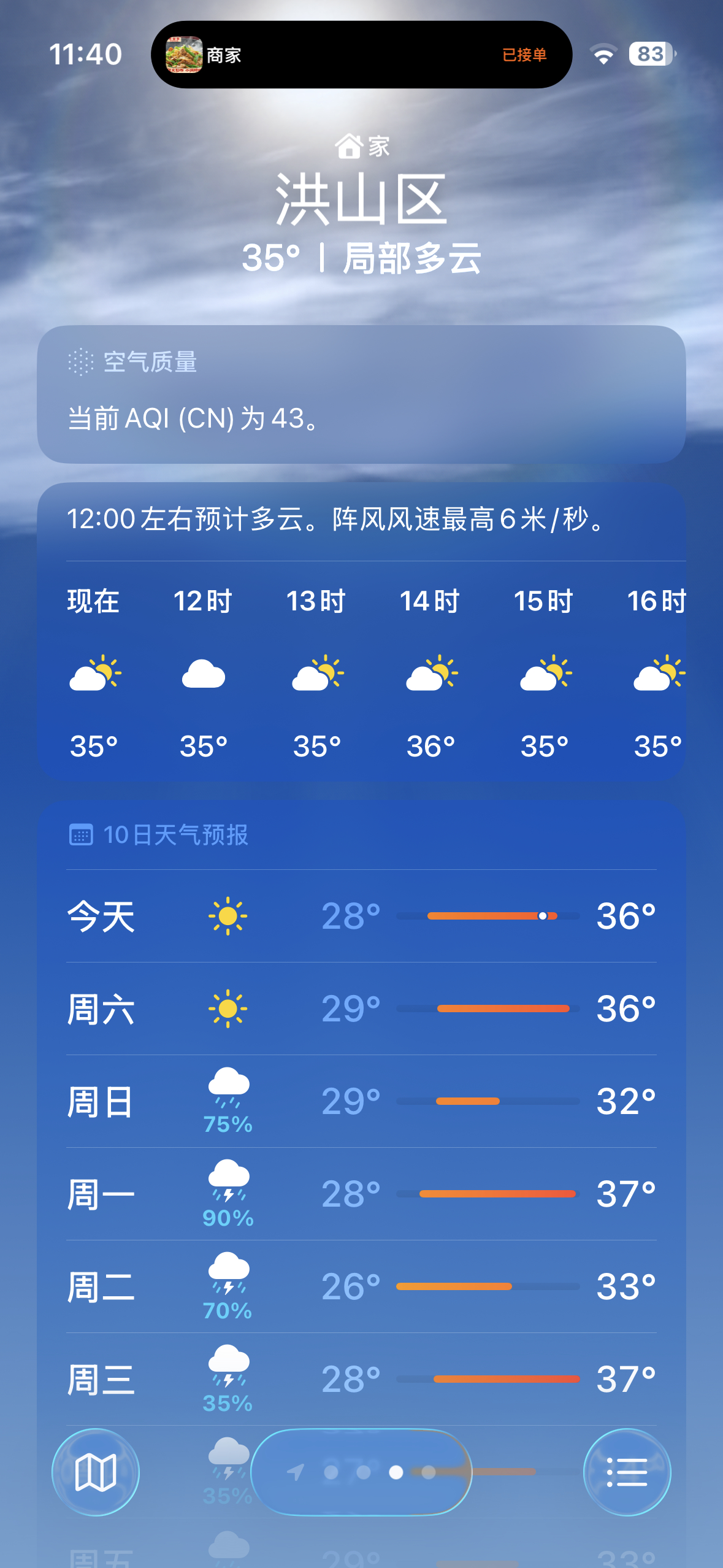 安卓的不太清楚的，但是我留意了几次苹果的天气预报，还挺准确的，你们的呢iphon