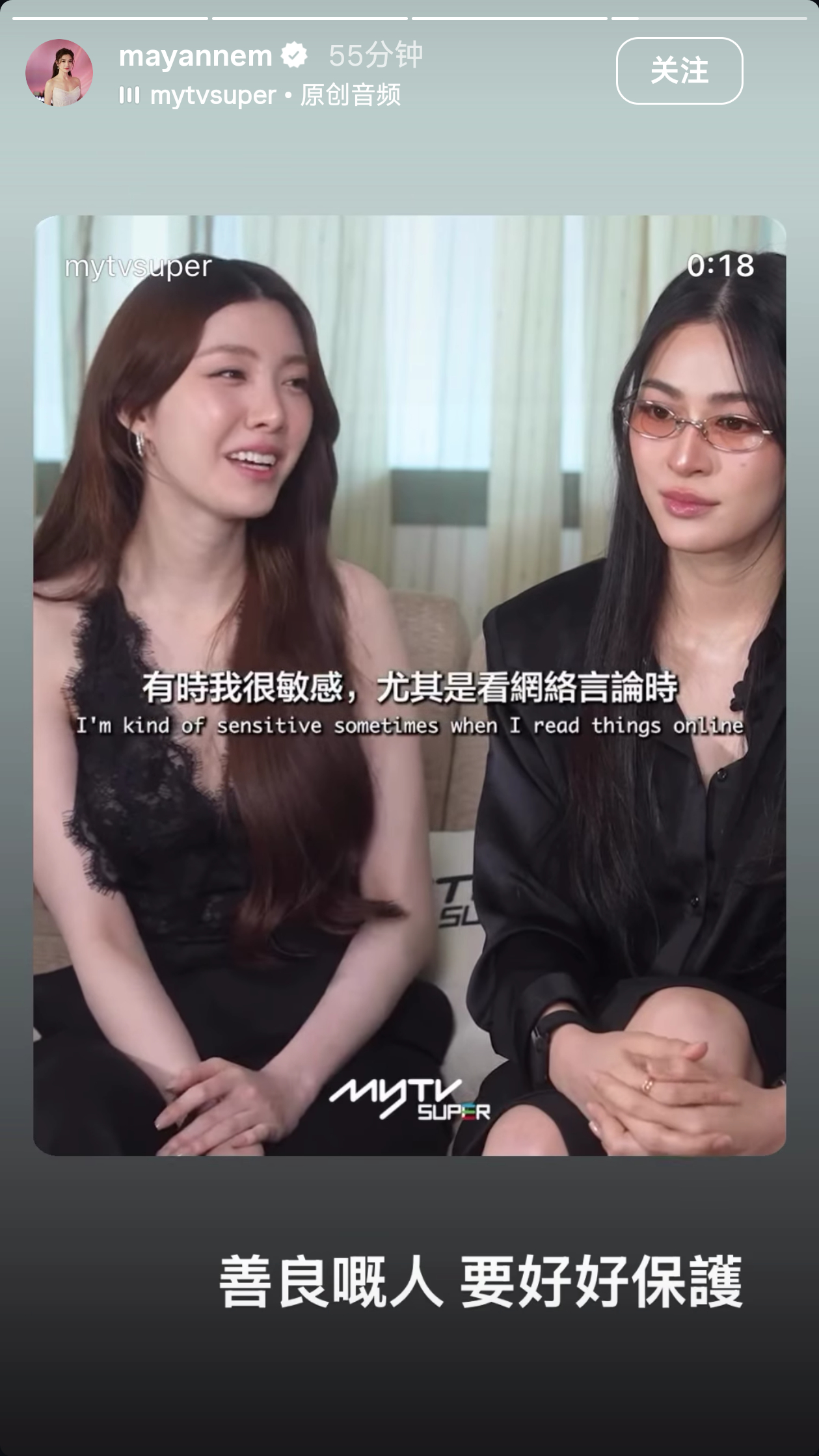 麦美恩：善良慨人 要好好保護