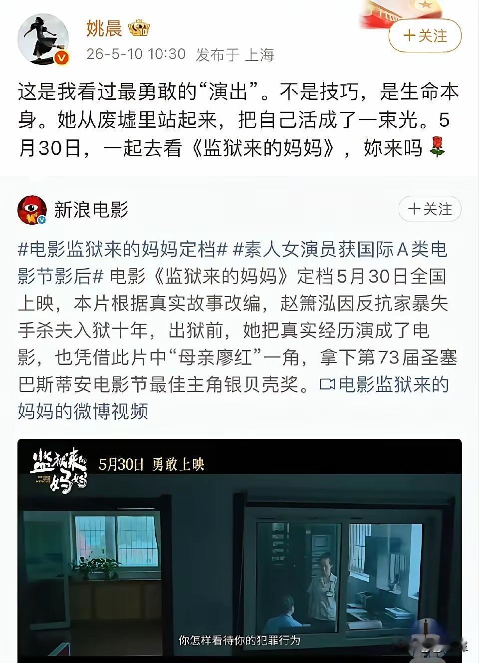 演员姚晨和主持人汪涵，这脸打得也太快了！
一个发文称赞《监狱的妈妈》这部电影，还