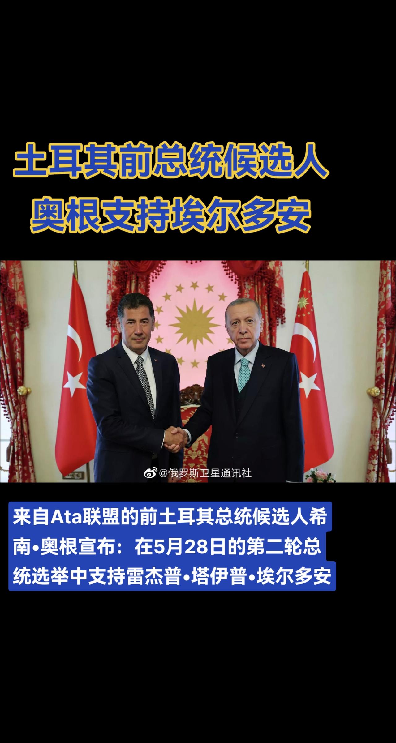 国际新闻热点 土耳其大选将进入第二轮 #国际局势 @DOU+小助手 @DOU+上