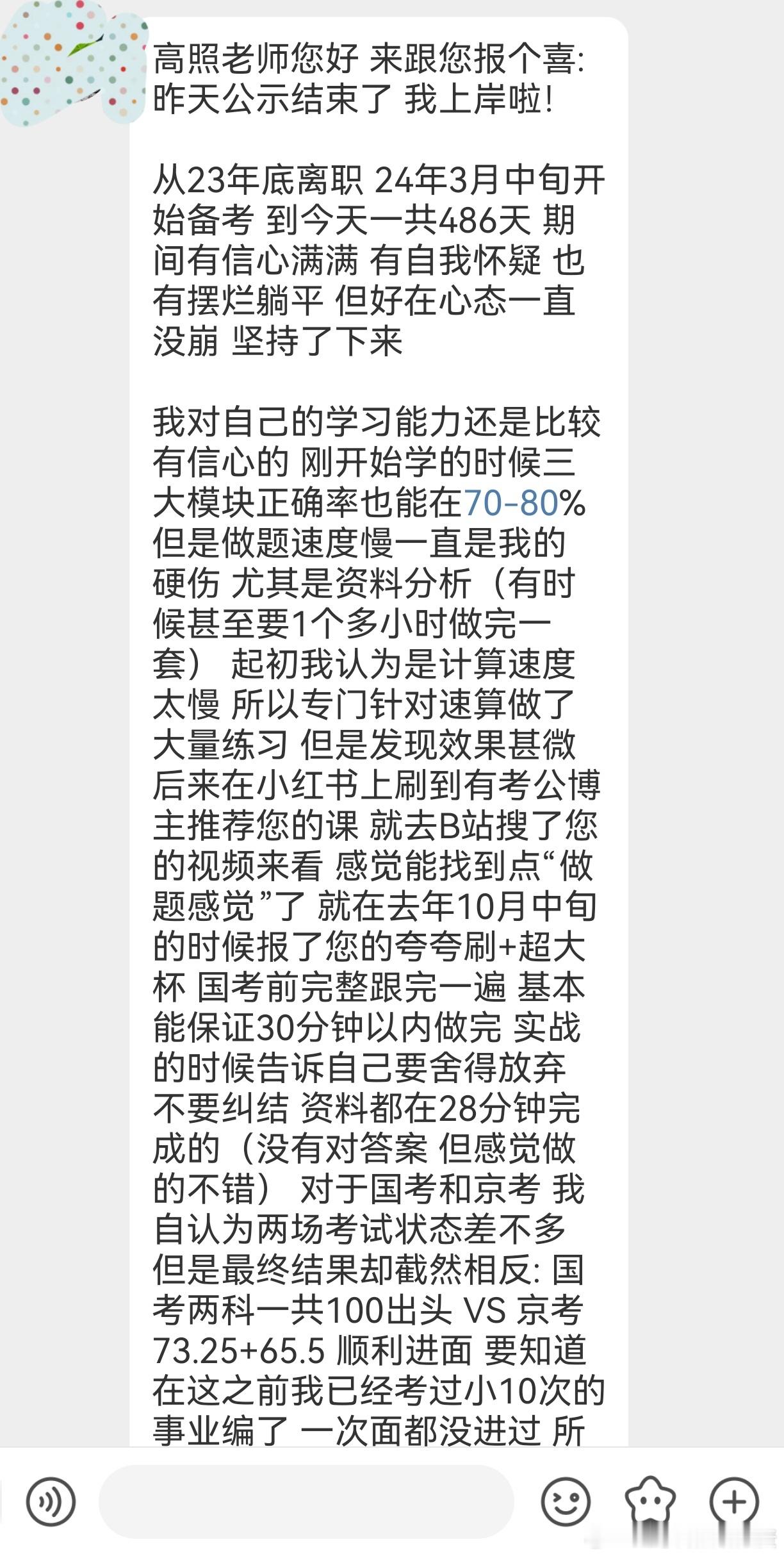 成功上岸，好运贴贴（932）486天的坚持，从信心满满到自我怀疑再到咬牙，柳暗花
