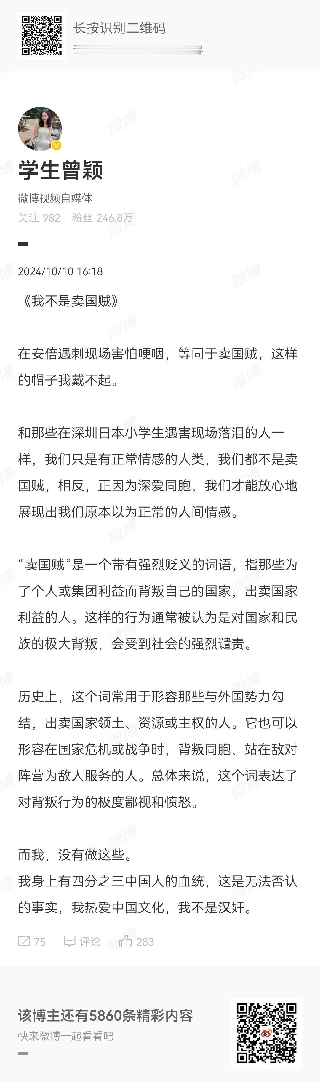 曾颖发长文说她不是卖国贼。不过她也自曝有四分之三的中国血统，我更关心剩下的25％