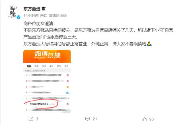 东方甄选旗下抖音自营品店铺被关三天原因曝光：产品二维码被判断引流
东方甄选是俞敏