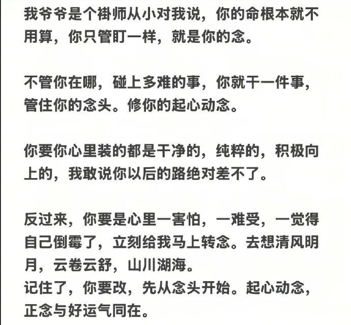 记住了，你要改，先从念头开始。 