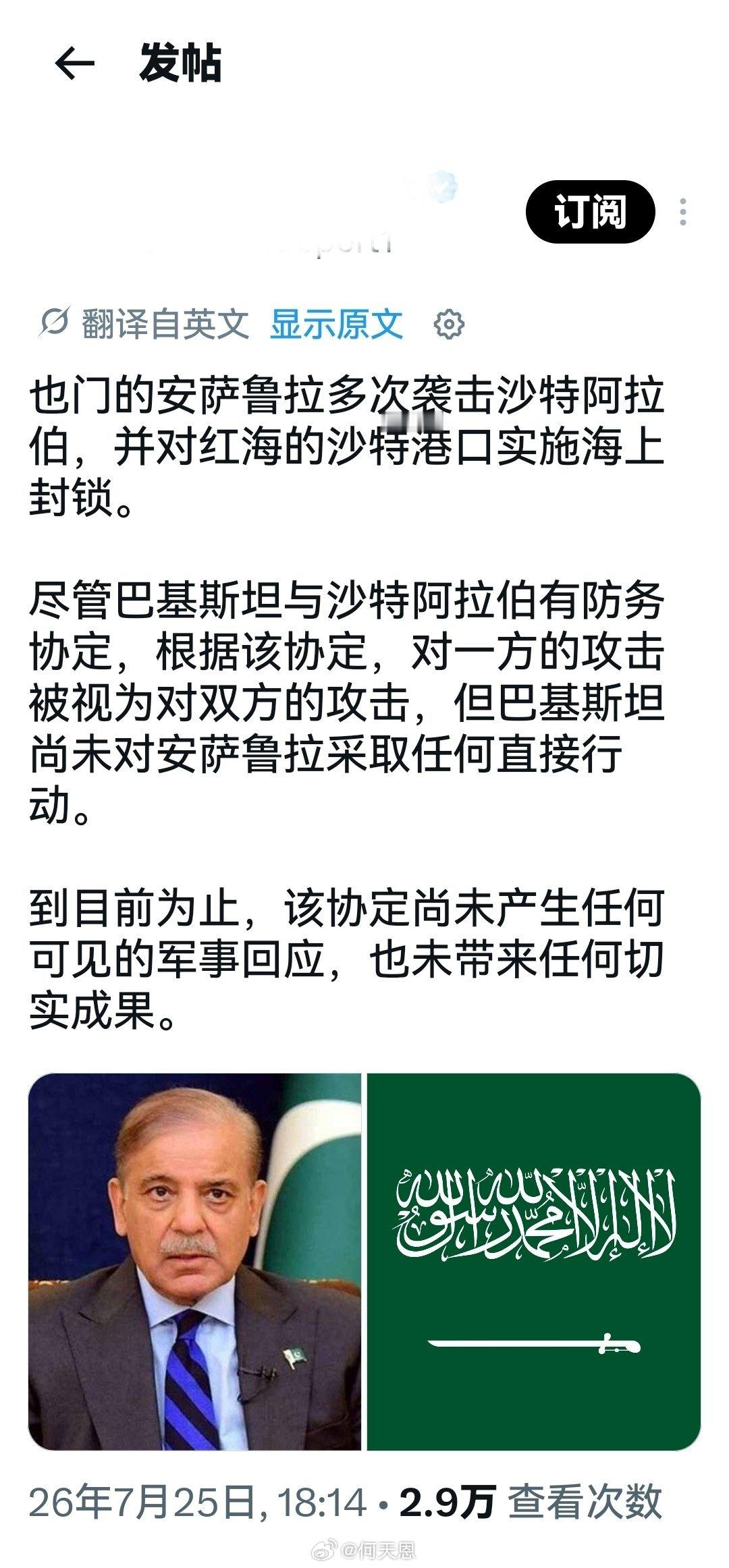 今天，全世界都在等待巴基斯坦，而不是等待沙特如何回应。海外新鲜事何天恩