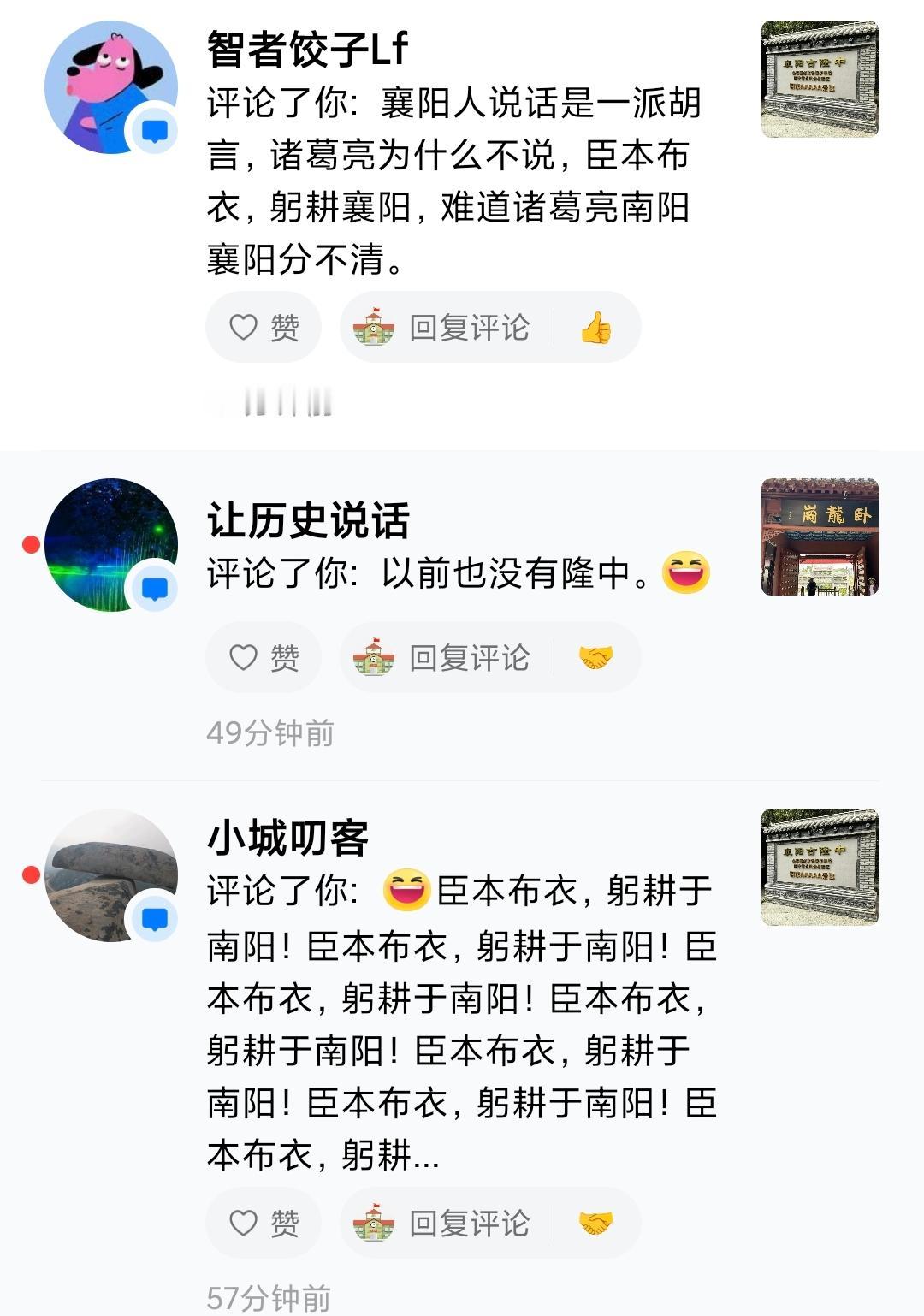 你有没有发现，在诸葛亮躬耕地问题上，只要有人说主流观点，就有些南阳民科，不管有无