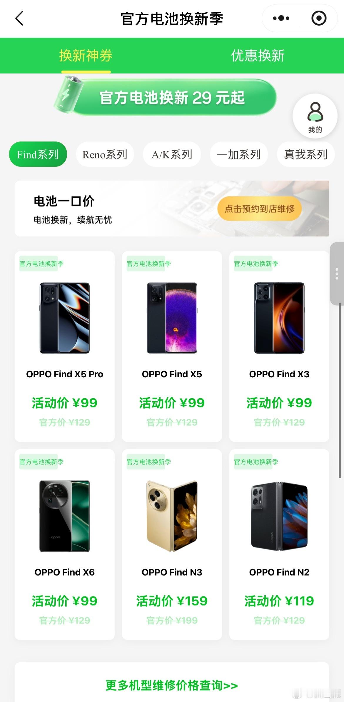 OPPO这个“官方电池安心换”福利活动太懂用户了！现在手机太贵是吧？老手机性能还