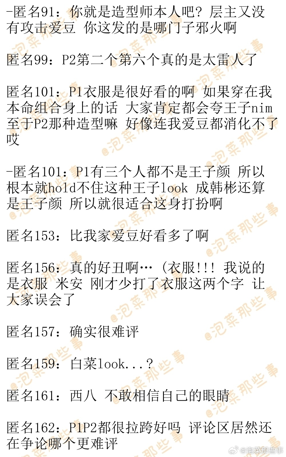 🔥韩网热帖评论翻译🔥sbs歌谣大战WAKEONE旗下男团ZB1&ALD1造型