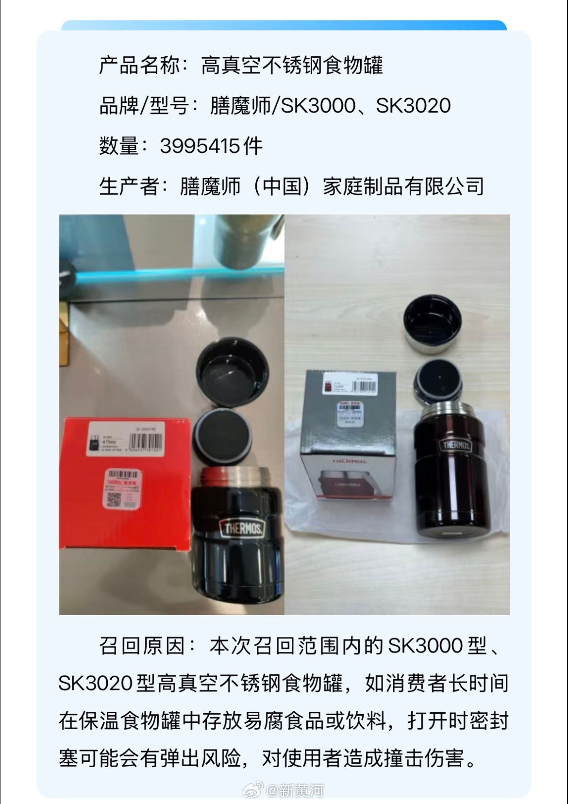 【知名保温杯品牌#膳魔师在华召回近400万件商品# 】#膳魔师回应召回近400万
