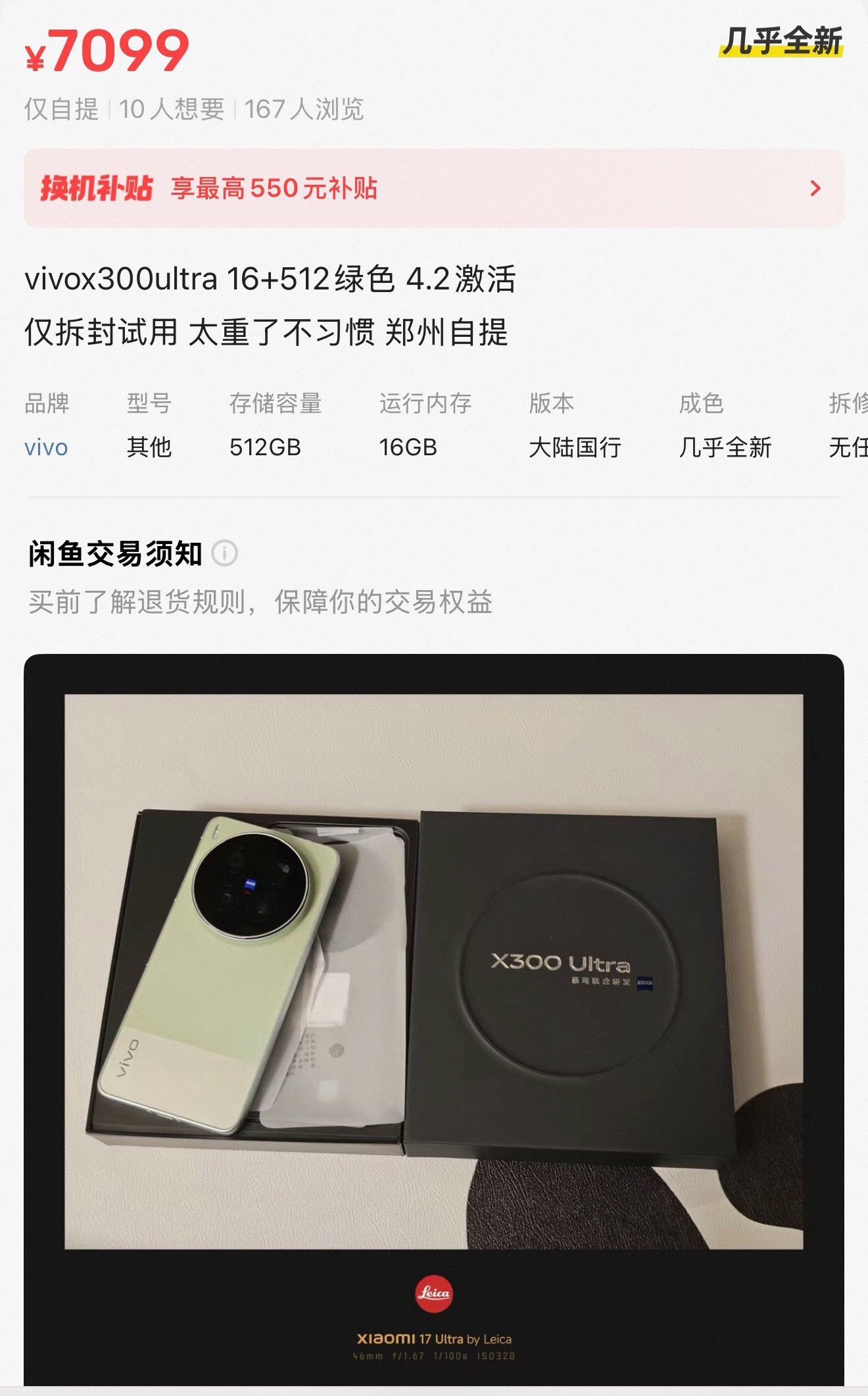 今天vivo X300 Ultra才正式开卖，昨天就激活了，大概率是个媒体机或者