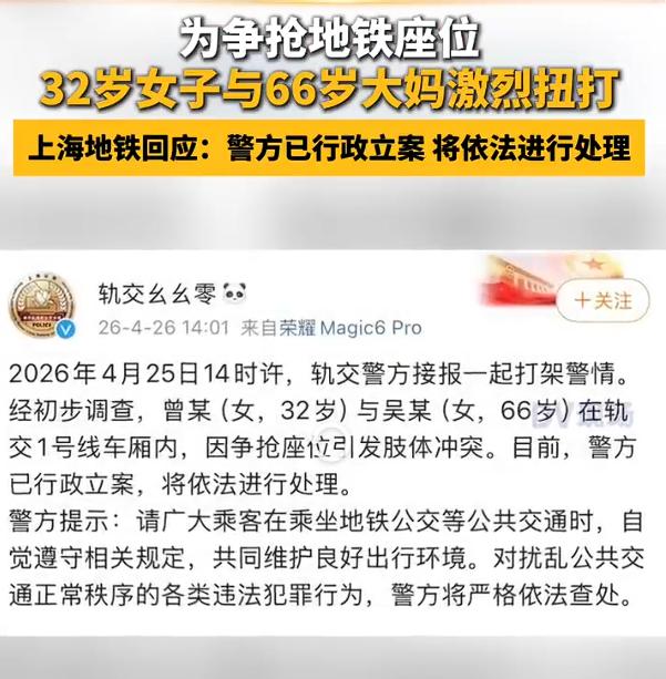 女子老太地铁抢座打架谁更该羞愧，一个32岁，一个66岁，因为争抢座位而大打出手，