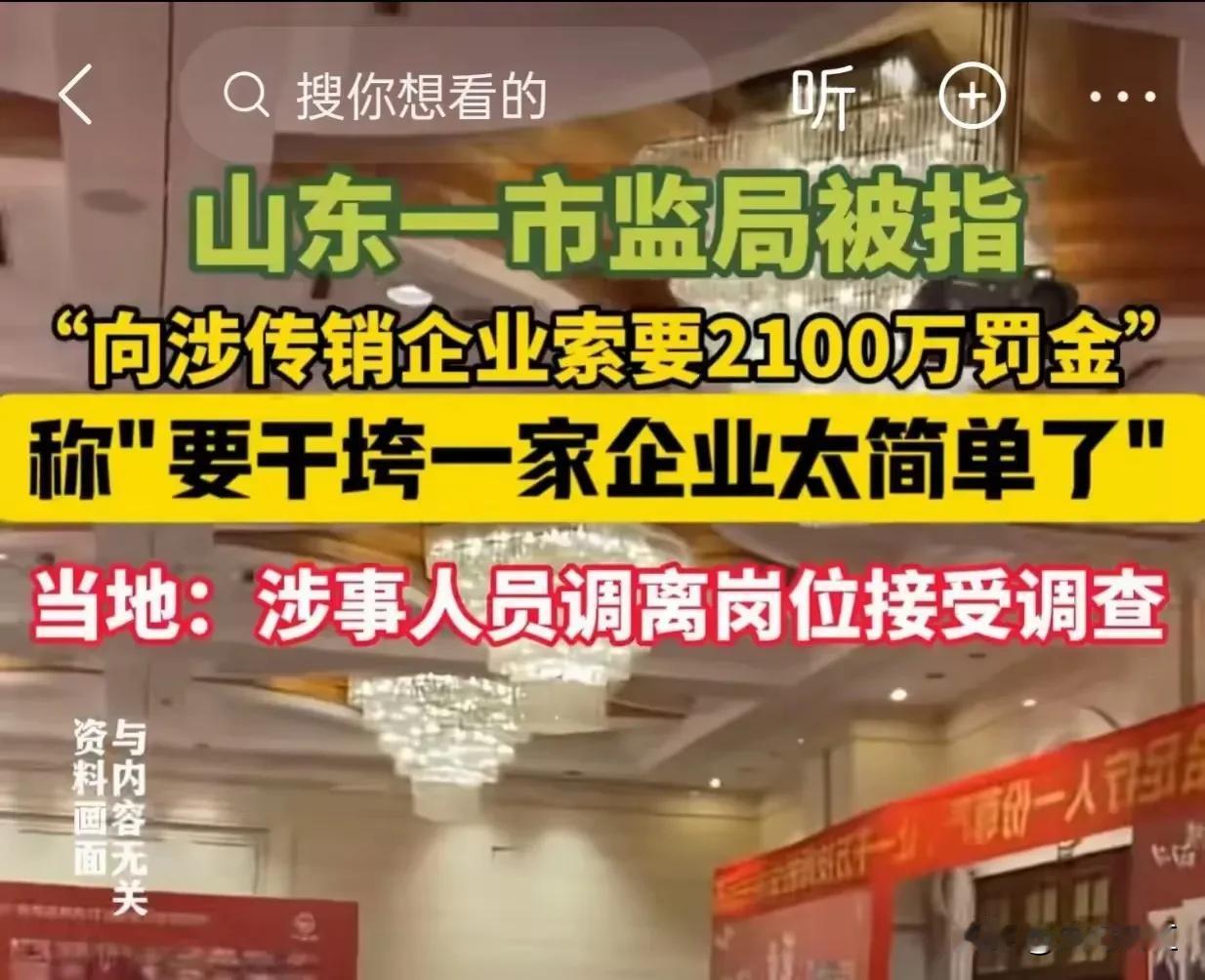 山东的官真是不是谁想当就能当的。知道为啥人家是考公第一省吗？当官就可以摆官威了。