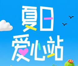 的爱心站助力了2点能量值啦～榜单前5粉丝团能认领最多 500 株沙漠花棒，速戳链