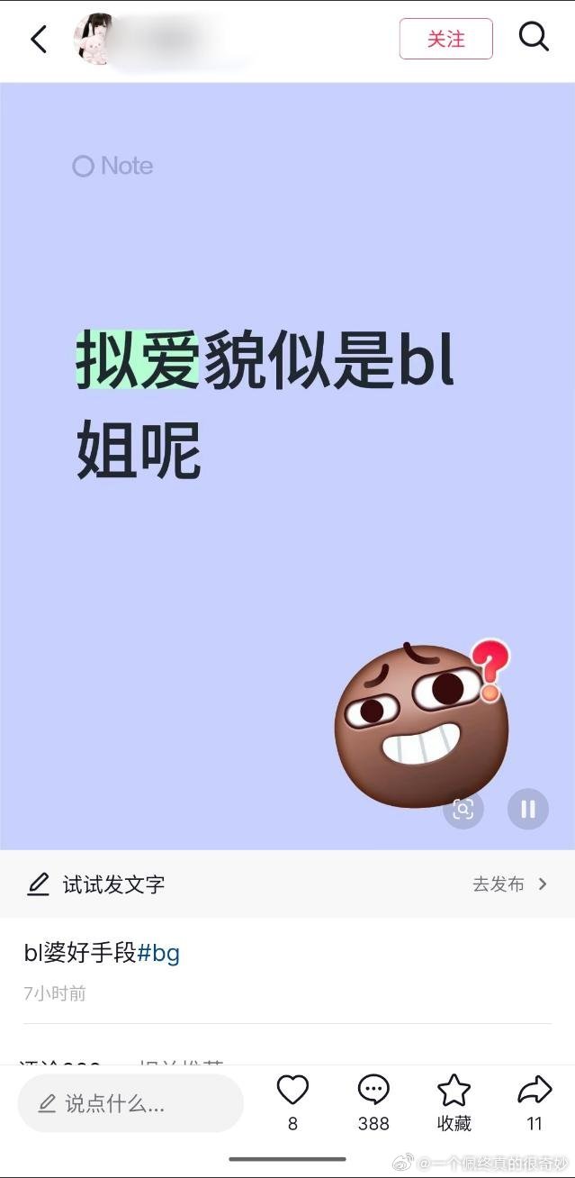 之前：bl婆咋这样之后：啊啊啊，肯定是bl伪装的，bl婆咋这样 